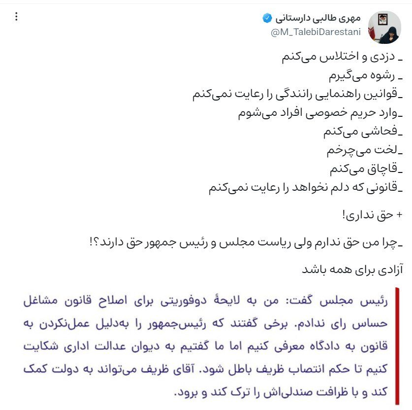 توئیت عجیب طراح کلینیک ترک بیحجابی علیه پزشکیان و قالیباف