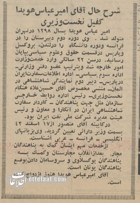 نطق هویدا در اولین روز نخستوزیریاش