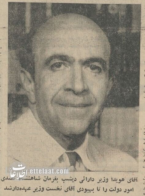 نطق هویدا در اولین روز نخستوزیریاش