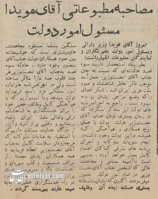 نطق هویدا در اولین روز نخستوزیریاش