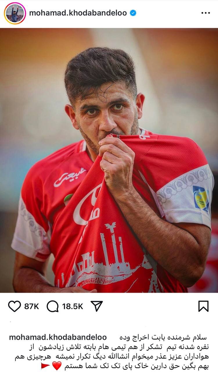 عکس | پیام محمد خدابندهلو پس از اخراج مقابل تراکتور