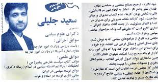 مردی که مردم انتخابش نمیکنند/ میزان آرای سعید جلیلی در ادوار انتخابات ریاست جمهوری چقدر بود و این اعداد به چه معناست؟؟