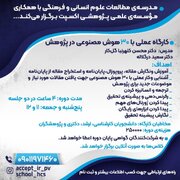 کارگاه ۴ ساعته عملی با ۳۰ هوش مصنوعی در پژوهش