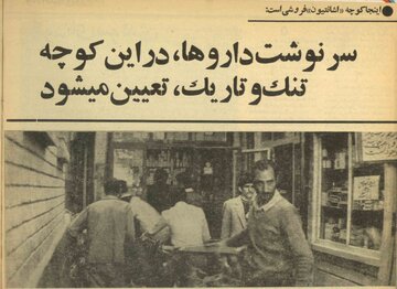 گزارشی عجیب از خیابان «ناصرخسرو» در نیم قرن پیش