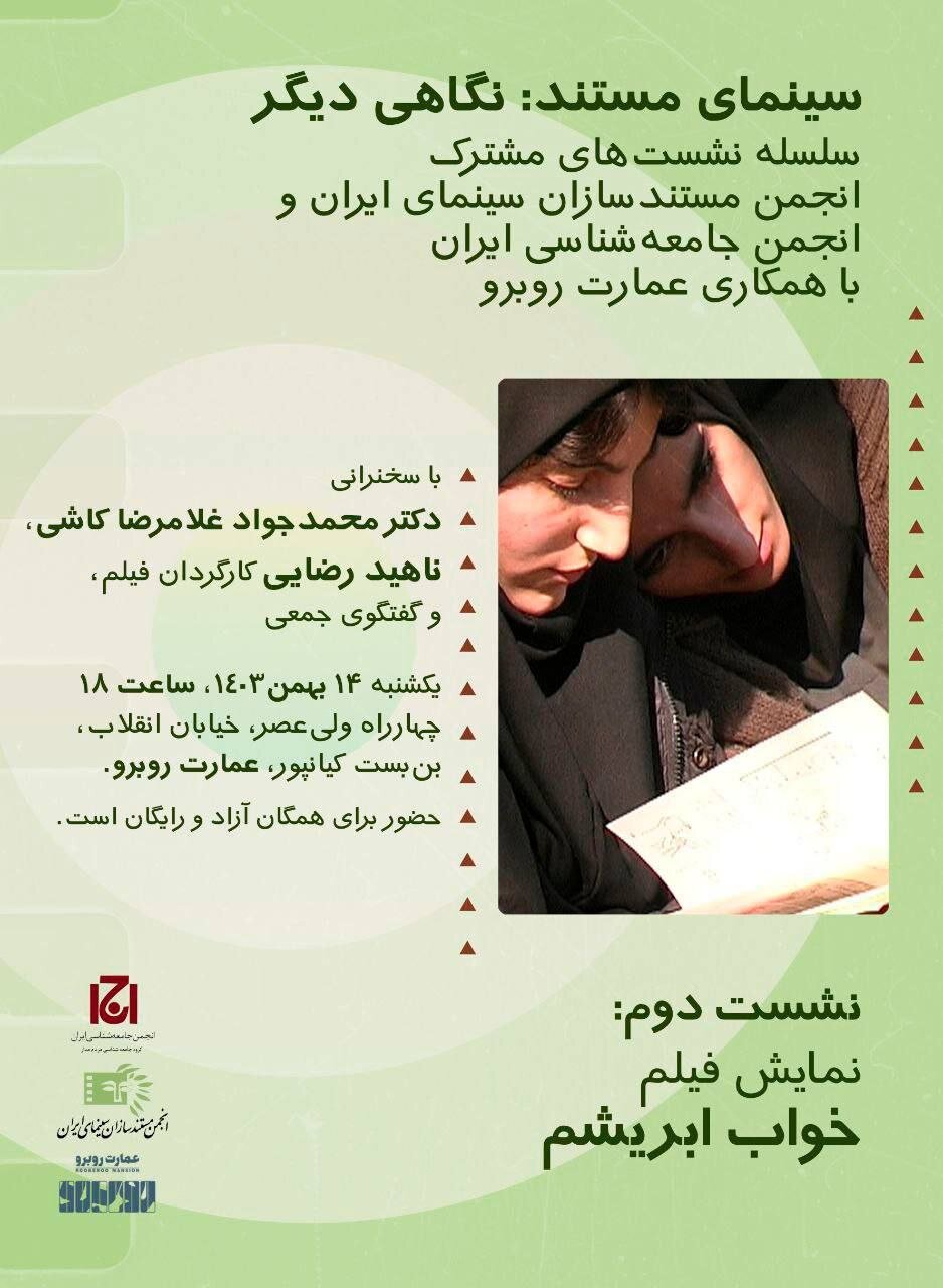 «خواب ابریشم» روی پرده میرود