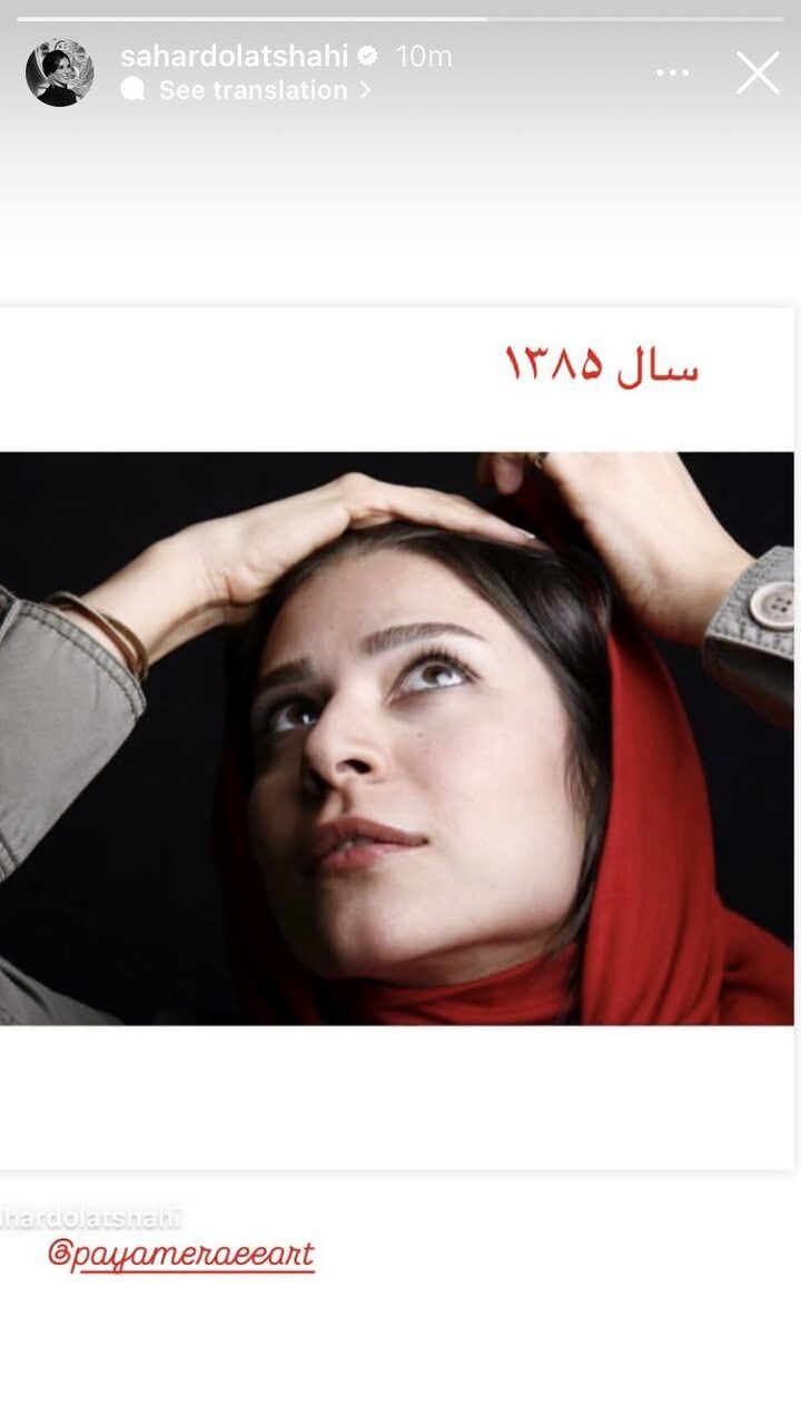 تصویر زیرخاکی از سحر دولتشاهی در سال ۱۳۸۵