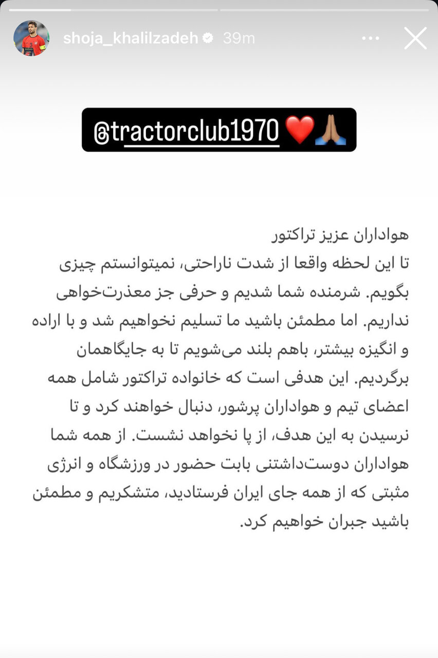 عکس | واکنش شجاع خلیلزاده به شکست مقابل پرسپولیس؛ شرمندهایم و تسلیم نخواهیم شد!