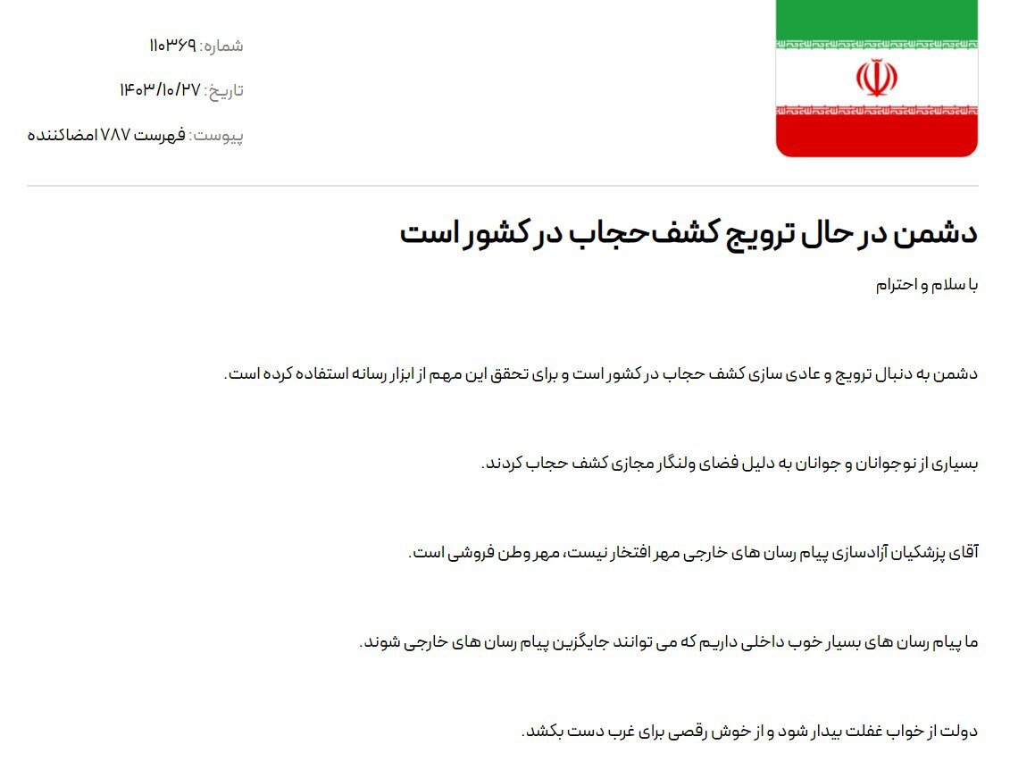 توهین کارزار مورد حمایت ستاد امر به معروف تهران به رئیس جمهوری/ آقای پزشکیان؛ آزادسازی پیامرسانهای خارجی وطن فروشی است/ دولت برای غرب خوش رقصی نکند