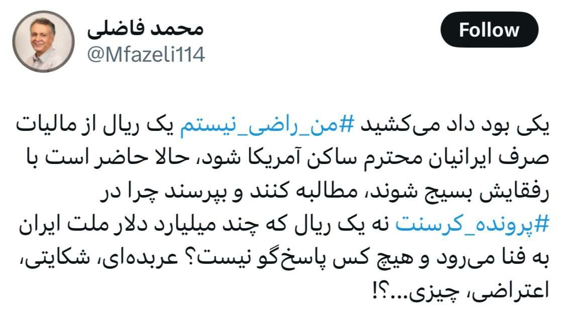 کنایه تند محمد فاضلی به نماینده تندروی مجلس/ عربدهای، شکایتی، اعتراضی، چیزی...؟!