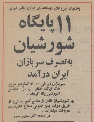 دین تاریخی ایران به گردن سلطان عمان + عکسهایی از نیروهای ایرانی ناجی عمان