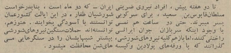 دین تاریخی ایران به گردن سلطان عمان + عکس‌هایی از نیروهای ایرانی ناجی عمان