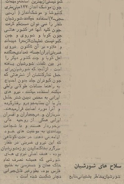 دین تاریخی ایران به گردن سلطان عمان + عکسهایی از نیروهای ایرانی ناجی عمان