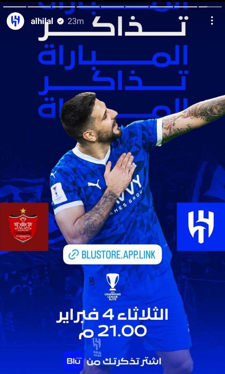 آغاز بلیت فروشی دیدار الهلال - پرسپولیس