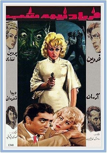 محمدعلی فردین جوان در یک فیلم دلهرهآور/ عکس