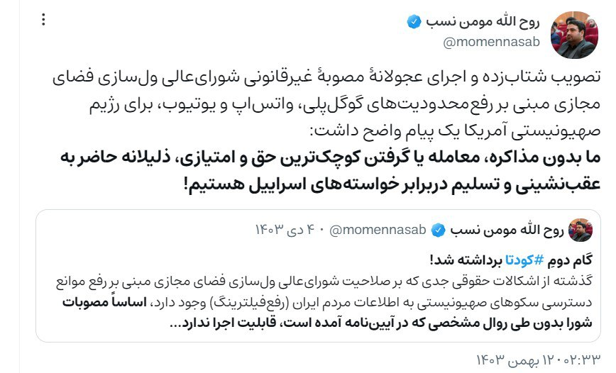 حمله مقام ستاد امر به معروف به رفع فیلترینگ واتس اپ و گوگل پلی/ این کار یعنی ذلیلانه حاضر به عقبنشینی برابر خواستههای اسراییل است!