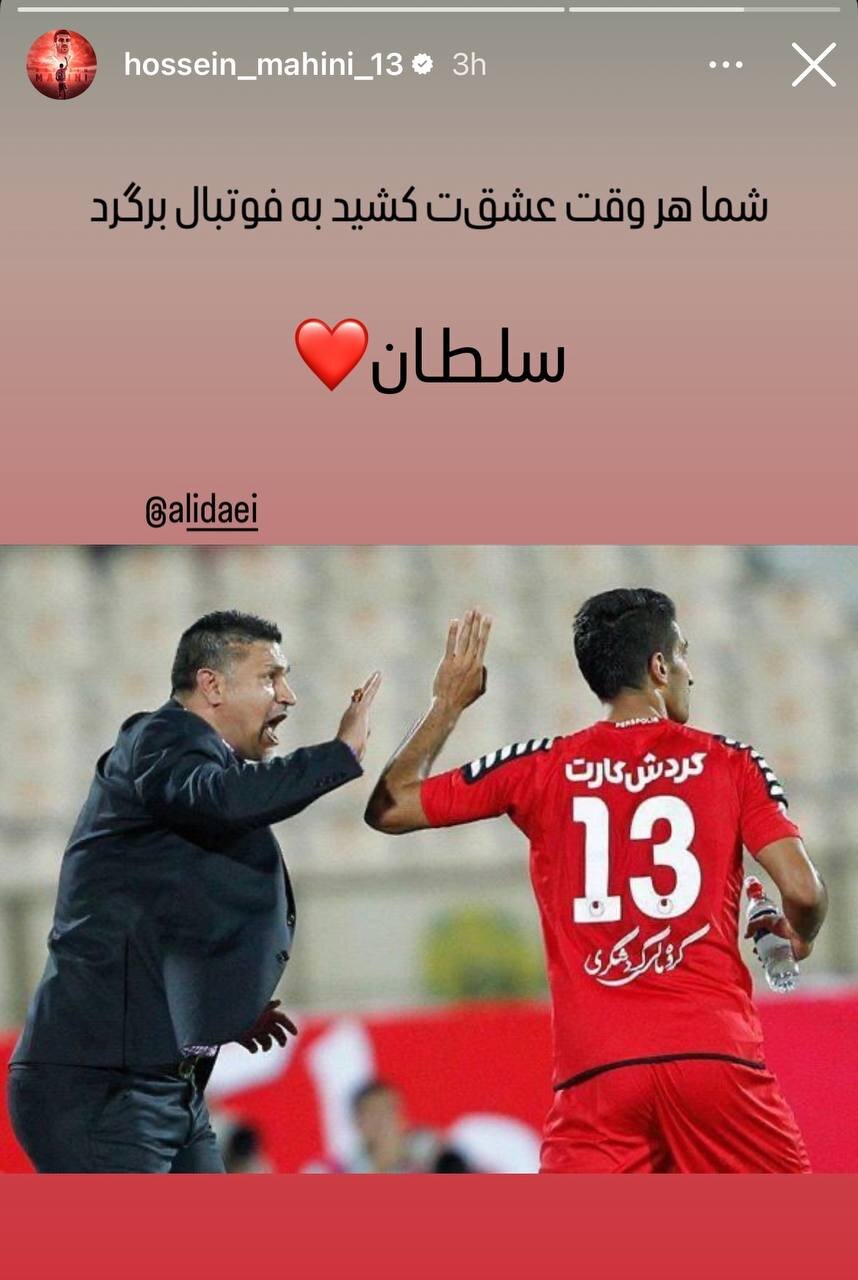 خبر : عکس| واکنش کاپیتان سابق پرسپولیس به حرفهای علی دبیر درباره علی دایی 1 عکس| واکنش کاپیتان سابق پرسپولیس به حرفهای علی دبیر درباره علی دایی