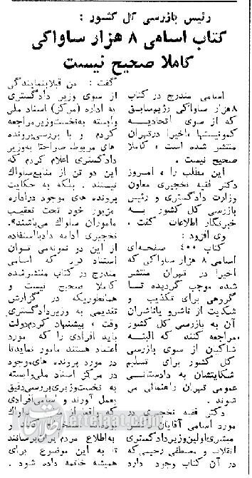 انتقام‌گیری کمونیست‌های ایران با ادعای ساواکی بودن مخالفان