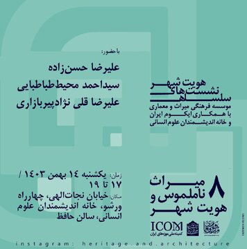 میراث ناملموس و هویت شهر میراث ناملموس و هویت شهر