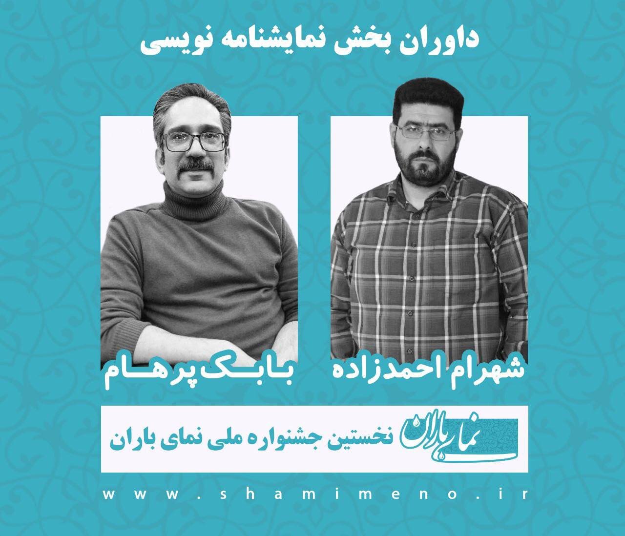 معرفی داوران جشنواره نمای باران/ عمو قناد داور یک جشنواره ملی شد