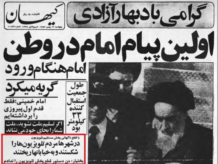 فقط مردم این شهر تصاویر کامل بازگشت امام به ایران را دیدند