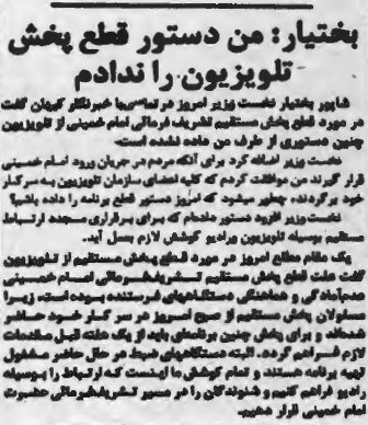 فقط مردم این شهر تصاویر کامل بازگشت امام به ایران را دیدند