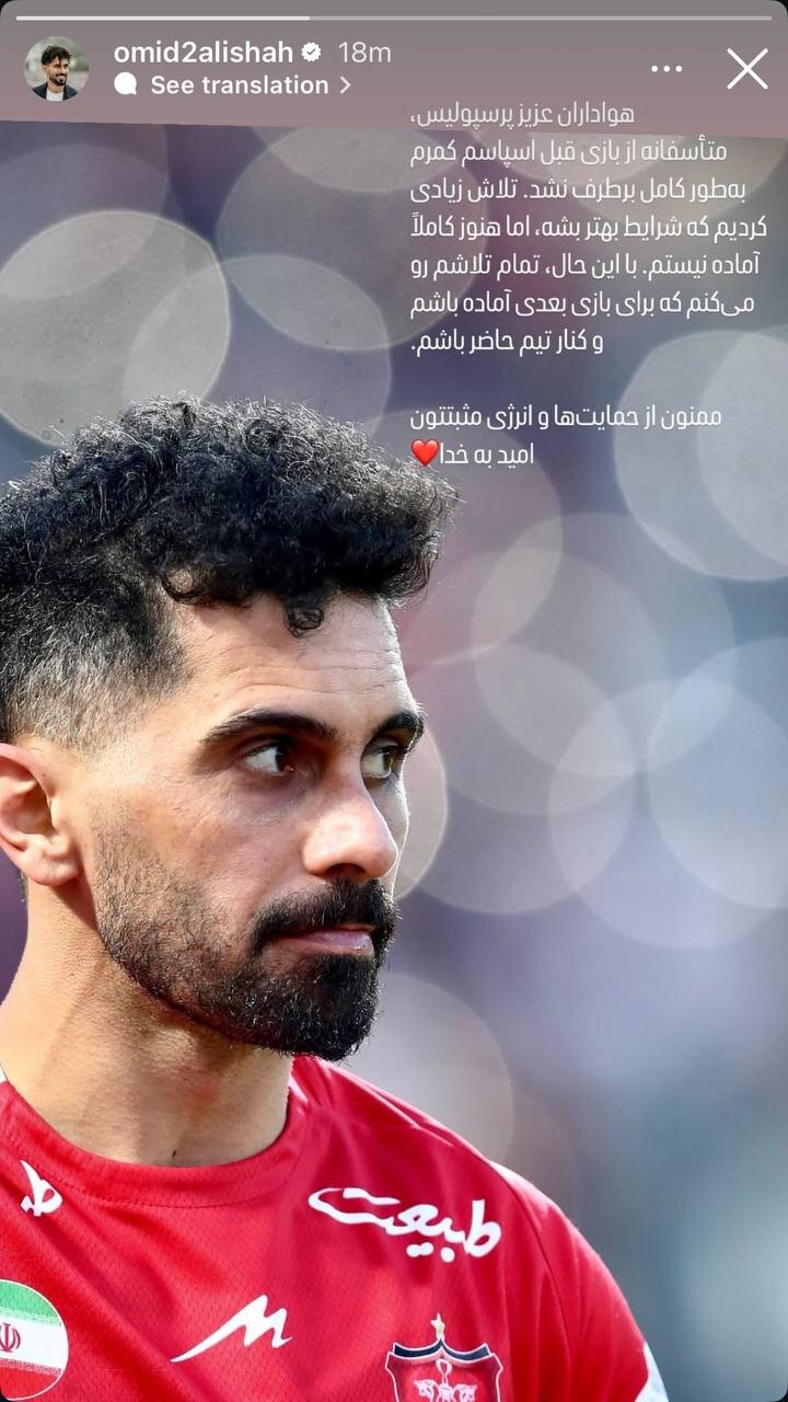 عکس | احتمال غیبت ستاره پرسپولیس مقابل الهلال