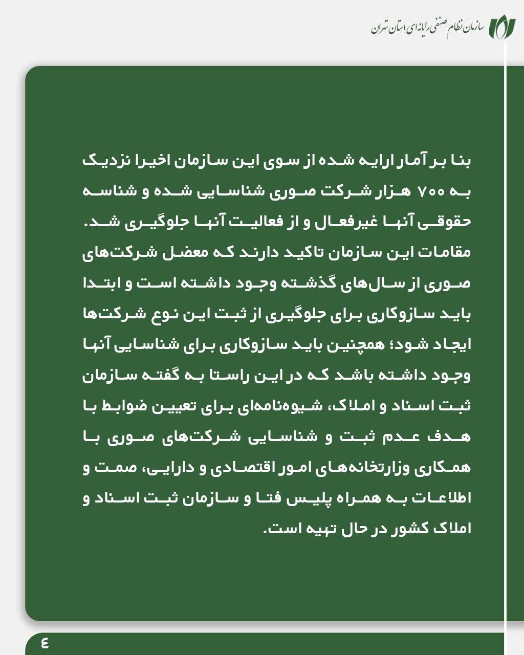 حمایت سازمان نظام صنفی رایانهای در جلوگیری از فعالیت شرکتهای کاغذی