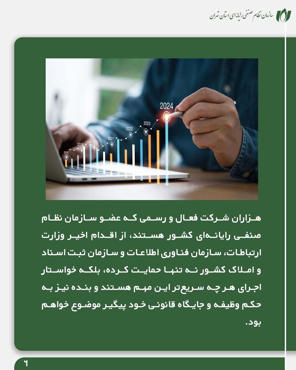 حمایت سازمان نظام صنفی رایانهای در جلوگیری از فعالیت شرکتهای کاغذی