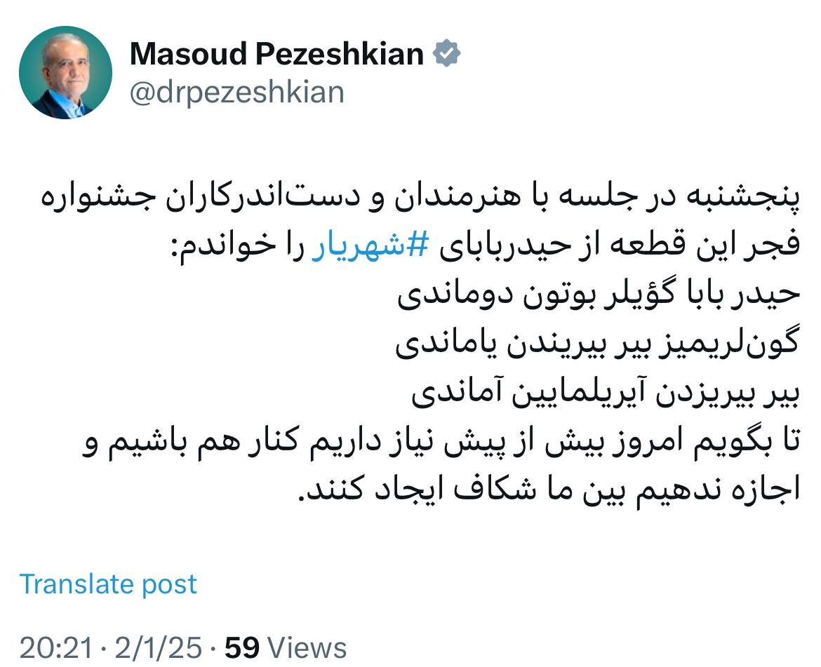 پزشکیان در جلسه با هنرمندان و دستاندرکاران جشنواره فجر کدام شعر را خواند؟+جزییات 1 پزشکیان در جلسه با هنرمندان و دستاندرکاران جشنواره فجر کدام شعر را خواند؟+جزییات