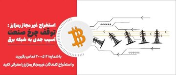 توانیر اعلام کرد؛ از یک تا ۵۰ میلیون تومان پاداش بگیرید