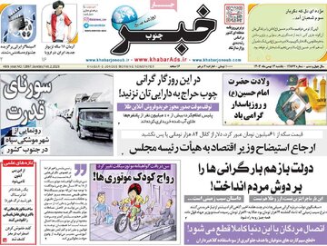روزنامه