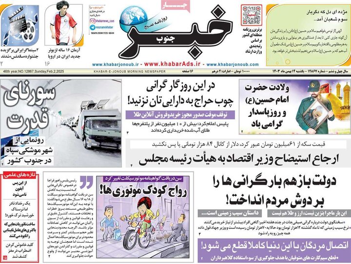 روزنامه