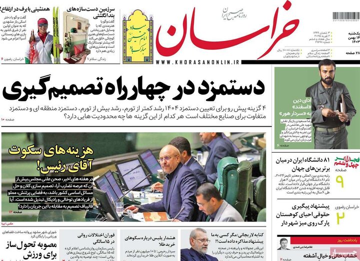 روزنامه
