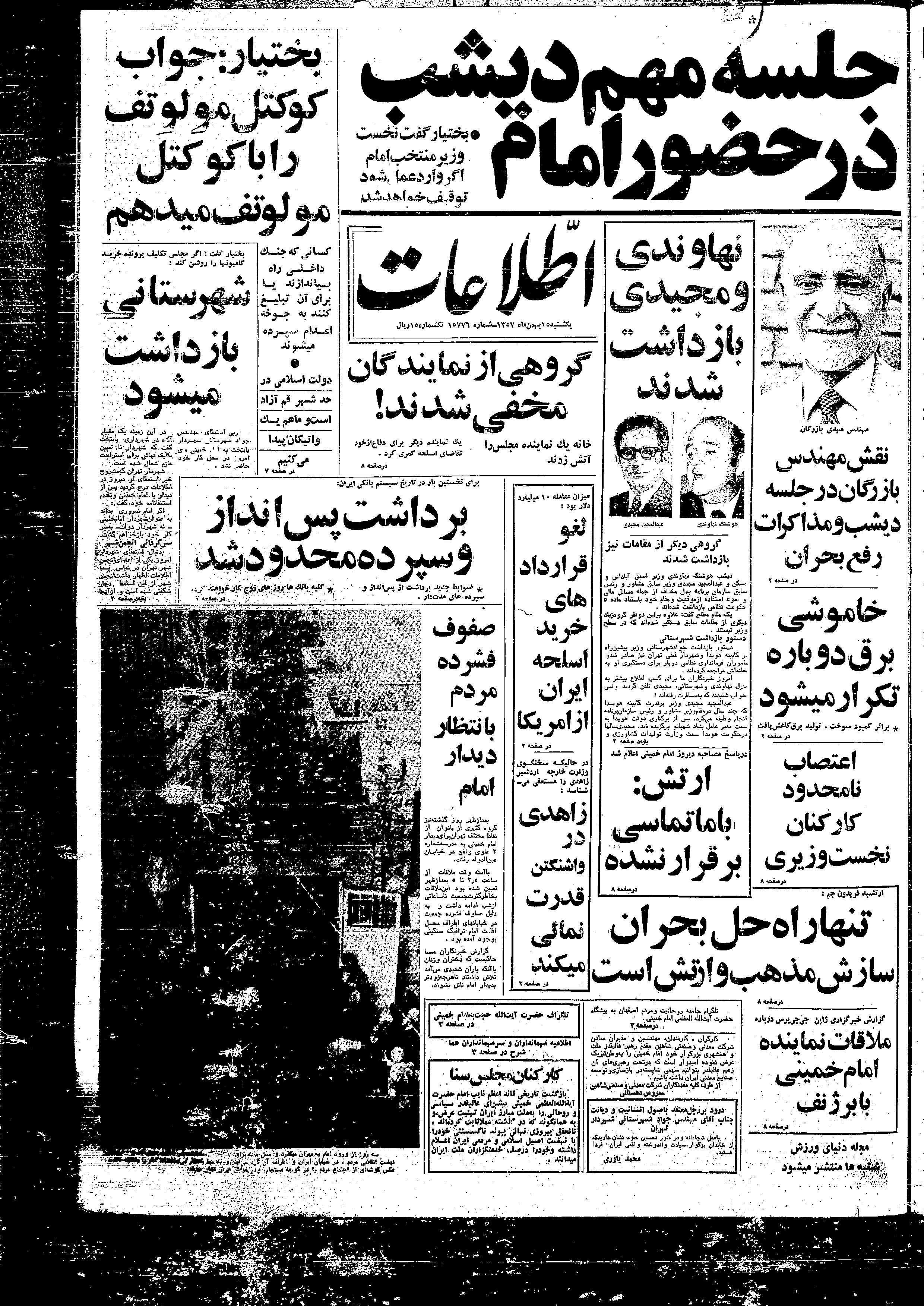 ۱۵ بهمن ۱۳۵۷؛ بختیار برای انقلابیون خط و نشان کشید، رضا پهلوی به تگزاس بازگشت/ ملاقات‌های متعدد مهندس بازرگان با امام