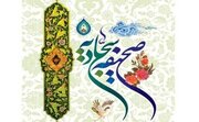 ۱۰ کتاب برای مطالعه و شناخت بیشتر از امام سجاد(ع)
