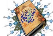 چرا باید صحیفه سجادیه بخوانیم؟