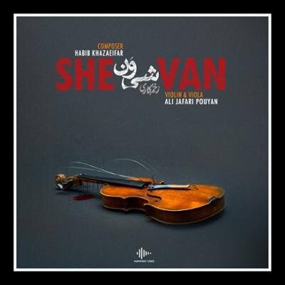 تازههای بازار موسیقی را بشناسید