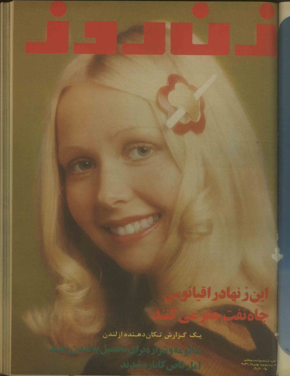 تغییر ۱۸۰ درجهای جلد «زن روز» از بهمن ۵۶ تا بهمن ۵۷
