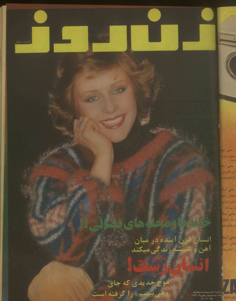تغییر ۱۸۰ درجهای جلد «زن روز» از بهمن ۵۶ تا بهمن ۵۷