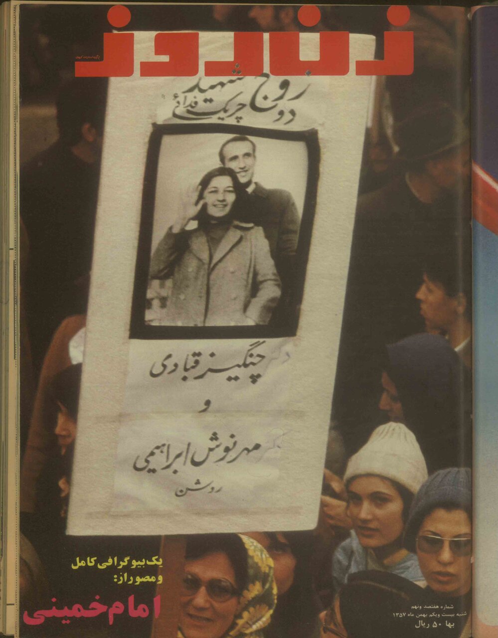 تغییر ۱۸۰ درجهای جلد «زن روز» از بهمن ۵۶ تا بهمن ۵۷