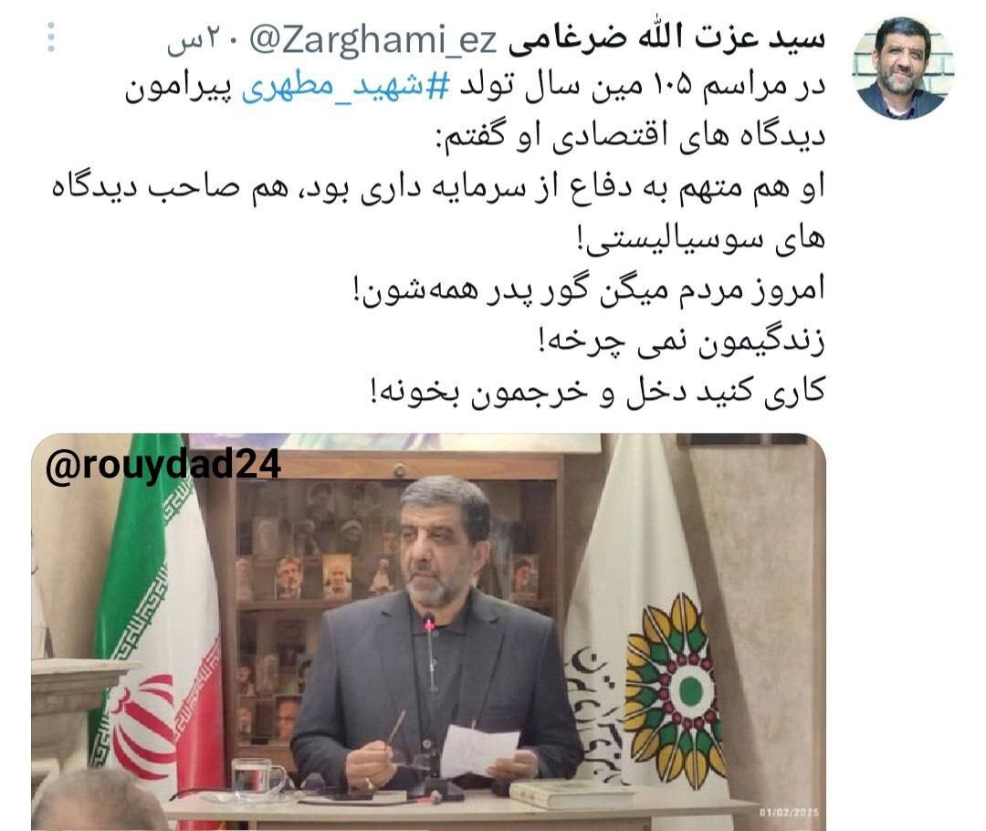 روایت ضرغامی از دیدگاه اقتصادی شهید مطهری/ مردم میگویند زندگیمان نمیچرخد! گور پدر سوسیالیسم و سرمایهداری!
