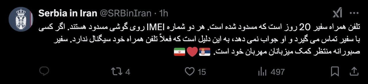 توییت عجیب سفارت صربستان در تهران /تلفن سفیر آنتن ندارد! توییت عجیب سفارت صربستان در تهران /تلفن سفیر آنتن ندارد!