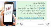 مراقب باشید به این بهانه حسابتان را خالی نکنند!