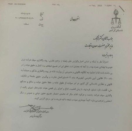نامه مهم قوهقضائیه درباره ایرانخودرو
