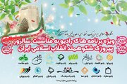 رادیو در مسیر همدلی؛ ویژه‌برنامه های رادیو در روز ۲۲ بهمن اعلام شد