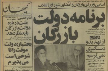 واکنش بختیار به نخست‌وزیری بازرگان
