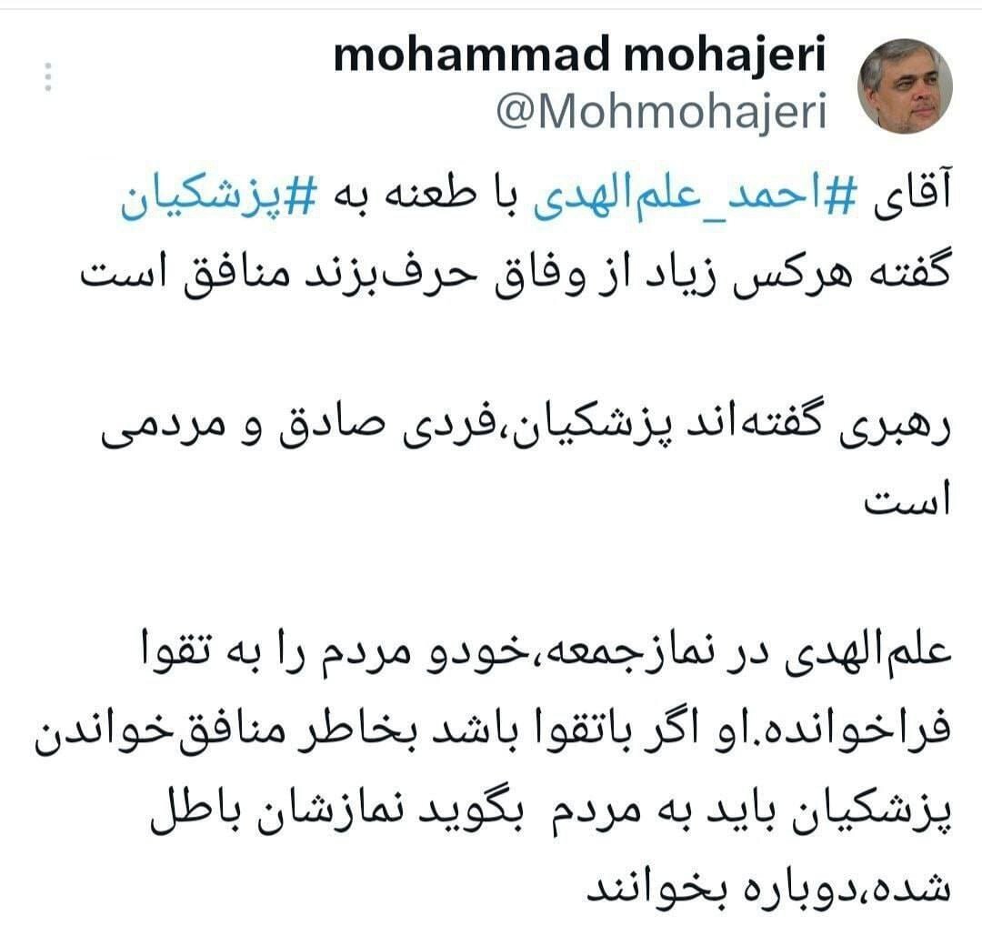 طعنه سنگین محمد مهاجری به علم الهدی؛ به کسانی که پشت سرتان نماز خواندند بگویید نمازشان باطل بوده!