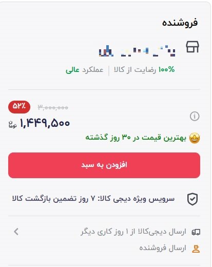 راهنمای انتخاب فروشنده مناسب در دیجی‌کالا برای خریدی مطمئن