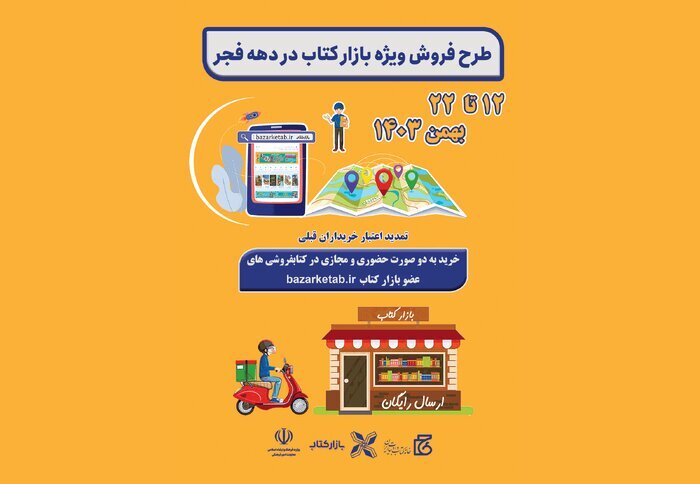 غیرتهرانیها پیشتاز فروش کتاب در دهه فجر