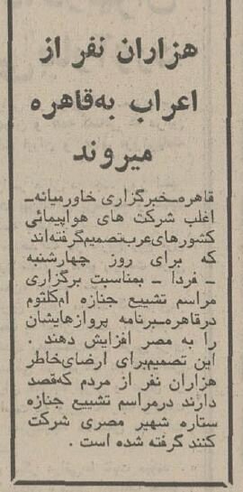 تشییعجنازه امکلثوم به آشوب کشیده شد! + عکس و جزئیات